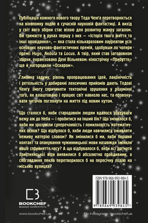 La storia della tua vita e altri racconti - 9789669939845